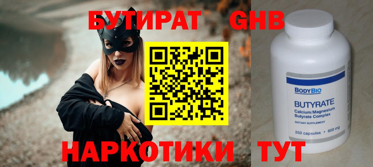 БУТИРАТ оксибутират Аксай