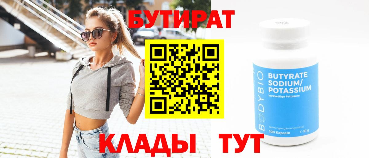 Бутират  Вход с VPN  Аксай  Бутират BDO 33% 