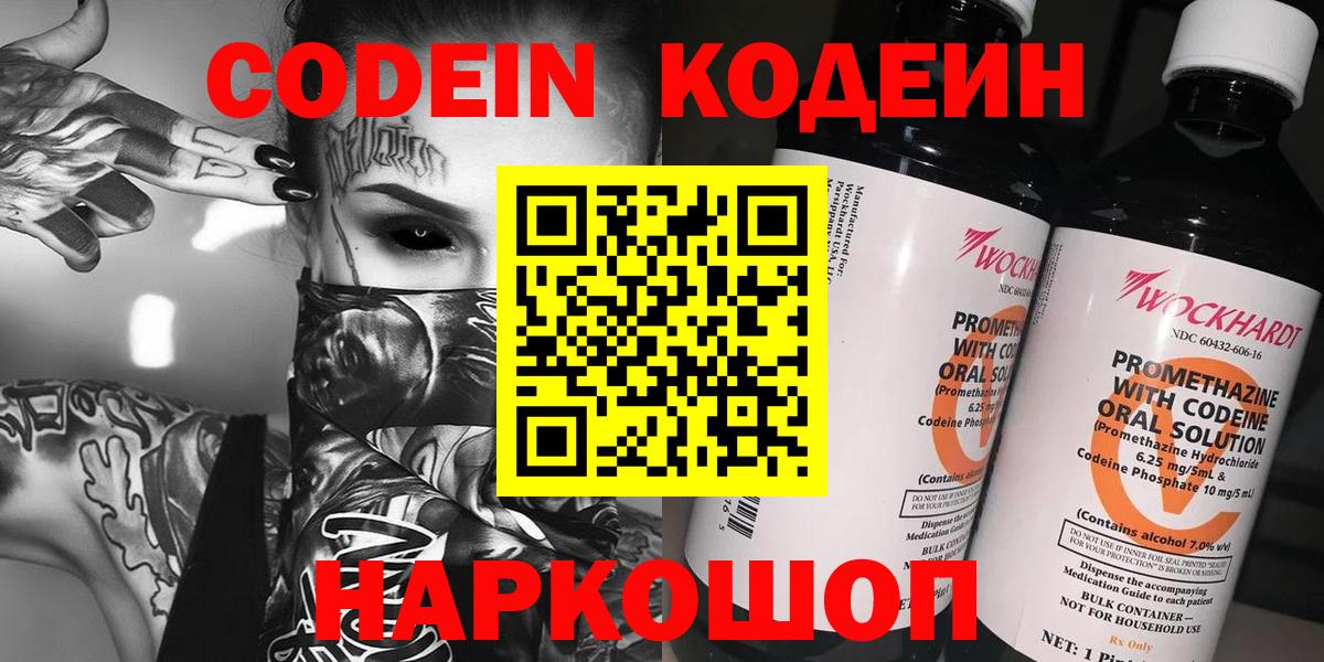 Codein Purple Drank Аксай
