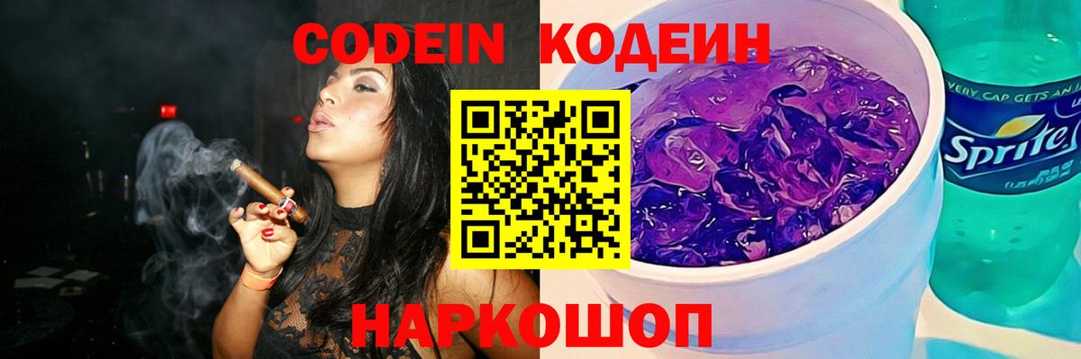 Аксай  Кодеин Purple Drank  Codein Purple Drank  Вход с VPN 
