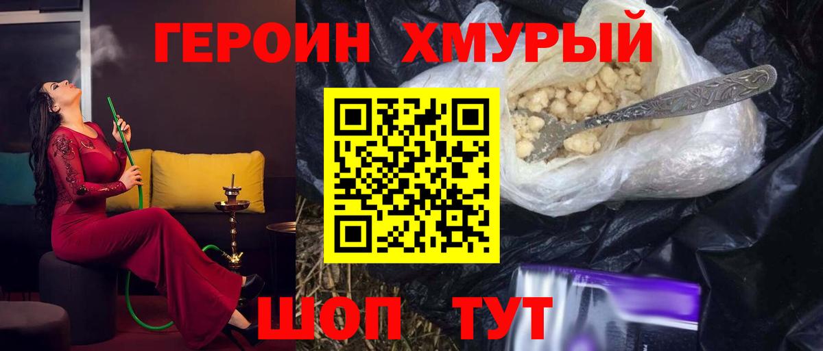 Героин гречка Аксай