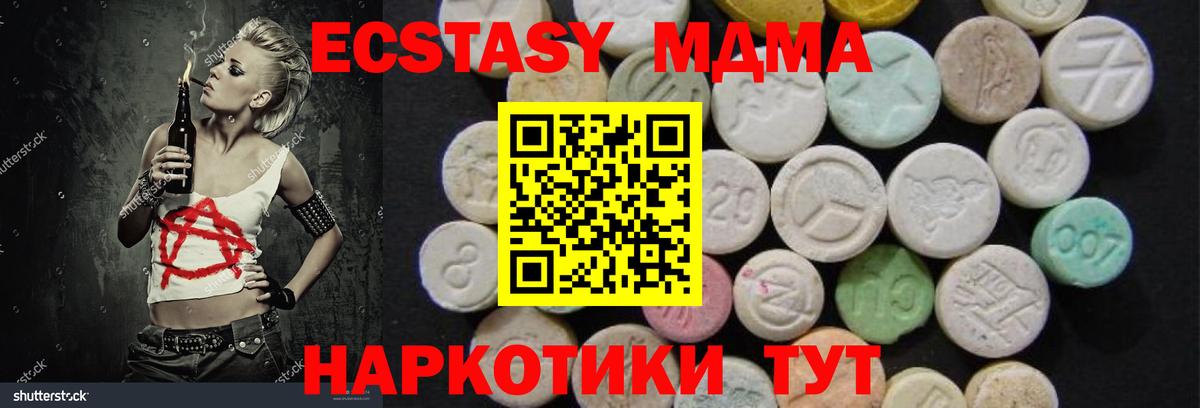 MDMA кристаллы Аксай